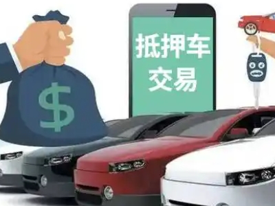 海头汽车抵押贷款通过率高