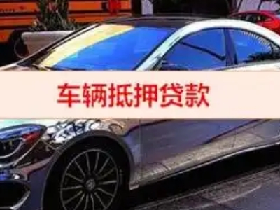 海头汽车抵押借款的额度如何确定？